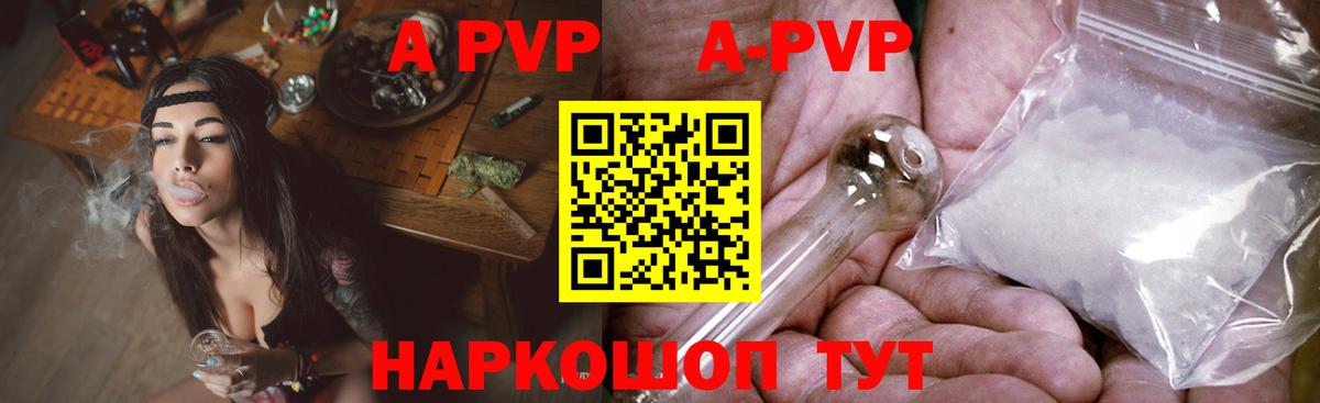 A-PVP кристаллы  Вход с VPN  A-PVP  APVP Crystall  Ефремов 