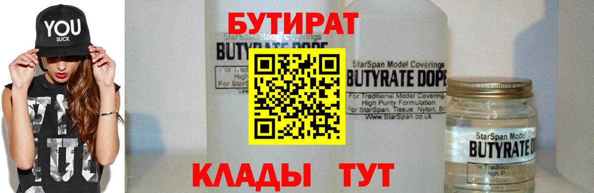 Бутират 99% Ефремов