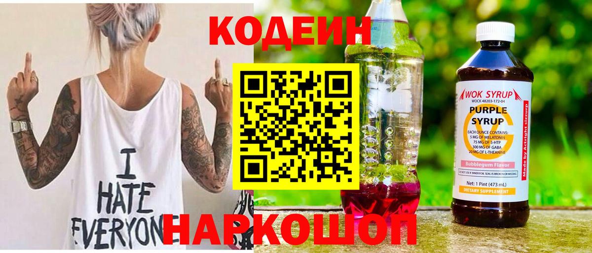 Кодеиновый сироп Lean напиток Lean (лин) Ефремов