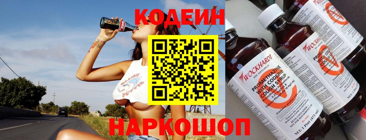 Codein Purple Drank Ефремов