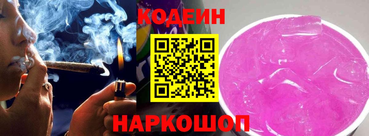 Ефремов  Кодеиновый сироп Lean напиток Lean (лин)  Вход с VPN 