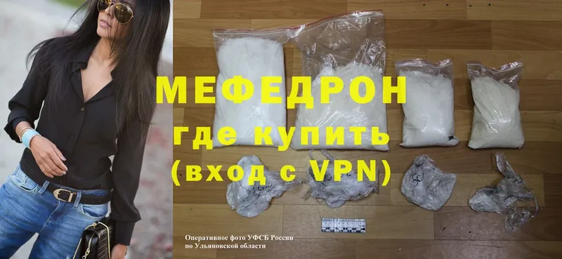 МЕФ mephedrone  закладка  Ефремов 