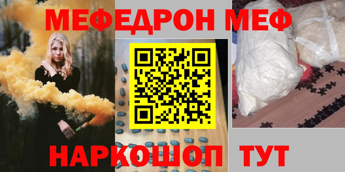 Меф  МЯУ-МЯУ мяу мяу  Ефремов  Вход с VPN  купить  сайты  МЕФ мука 